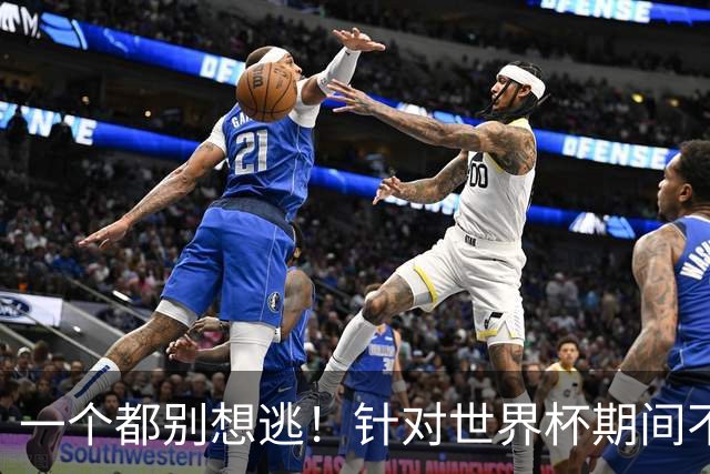 一个都别想逃！针对世界杯期间不实信息，阿根廷足协将全部起诉