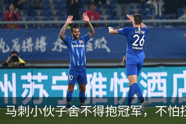 马刺小伙子舍不得抱冠军，不怕扭伤继续奋斗！